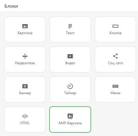Building-AMP-carousel_Dragging-AMP-carousel-into-template_Stripo_RU Building-AMP-carousel_Dragging-AMP-carousel-into-template_Stripo_RU