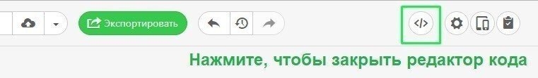 The-Close-the-Code-Editor-Button_Building-AMP-Emails-with-Stripo_RU The-Close-the-Code-Editor-Button_Building-AMP-Emails-with-Stripo_RU