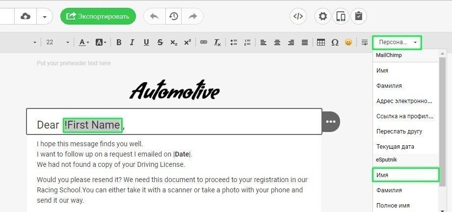 Dynamic-Emails_Adding-Merge-Tags-to-Copy_RU Dynamic-Emails_Adding-Merge-Tags-to-Copy_RU
