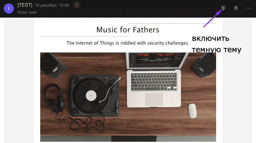 Enabling Dark Mode in MailRu Enabling Dark Mode in MailRu