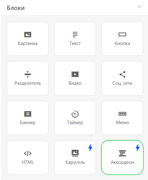 Building-AMP-Accordion_AMP-Accordion-Block Building-AMP-Accordion_AMP-Accordion-Block