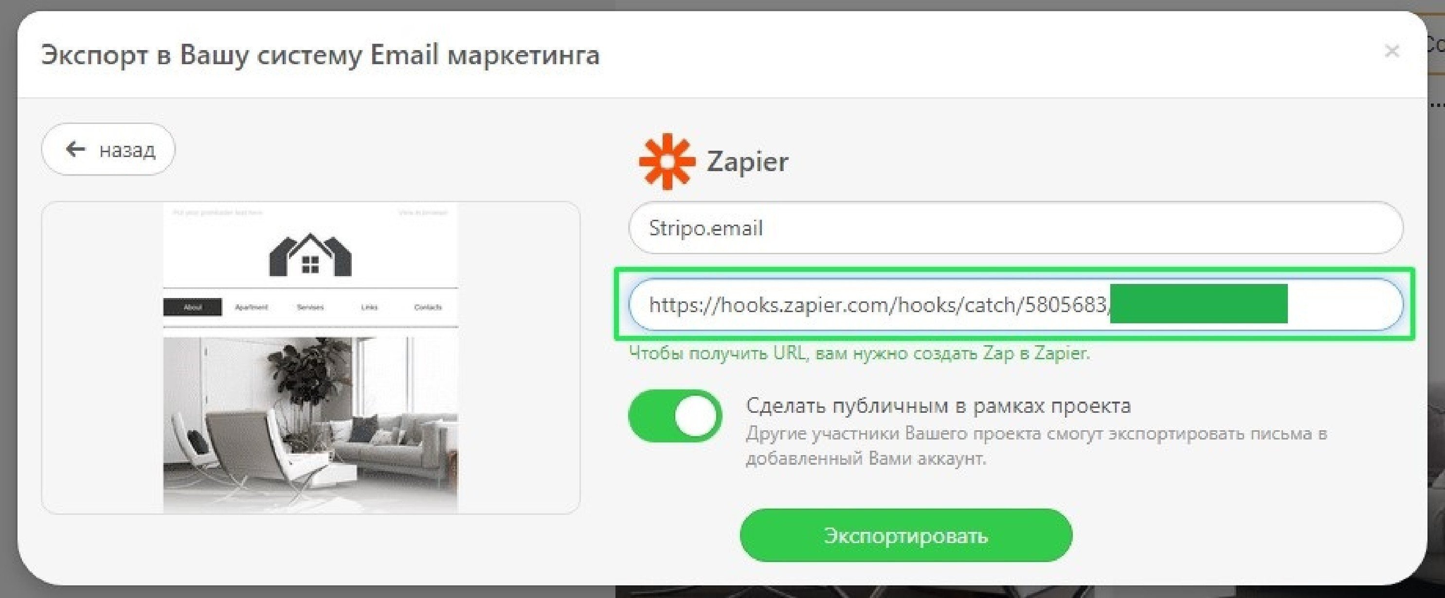 API-Key-for-Stripo RU