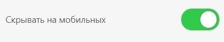 Stripo-Plugin-Ru-Hide-on-mobiles Stripo-Plugin-Ru-Hide-on-mobiles