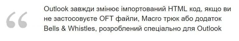 Stripo-Outlook-Macro-Trick