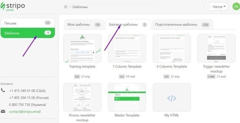 Stripo-Export-to-Gmail-Basic-Templates_RU