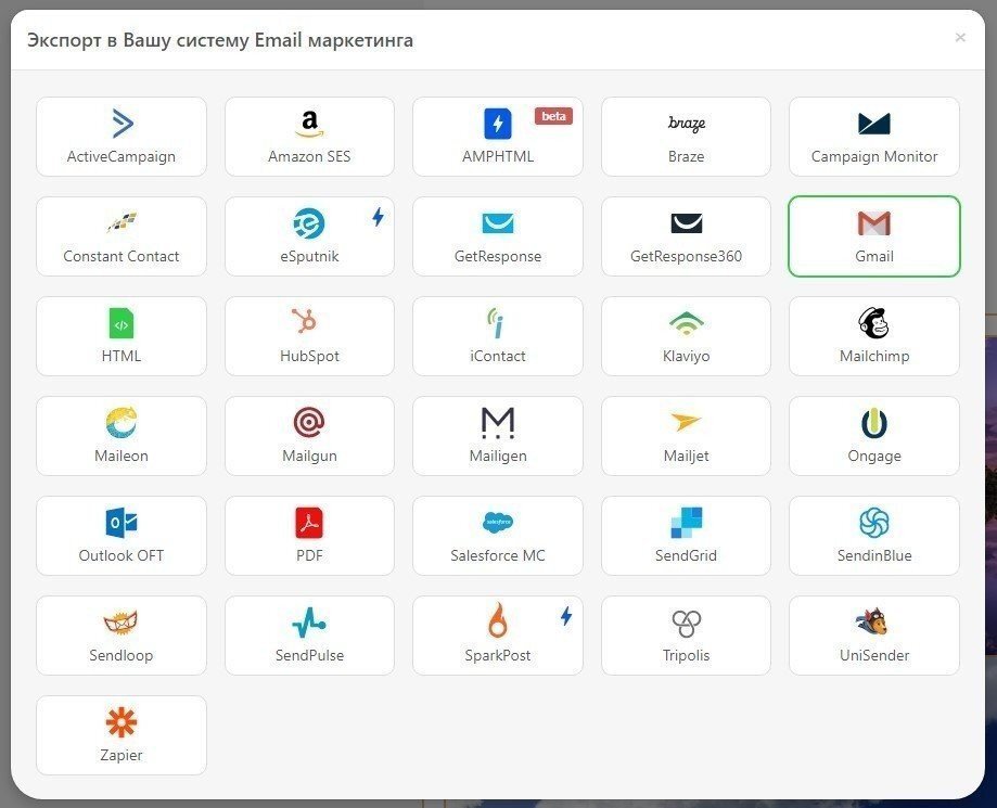 Stripo-Export-to-Gmail-Pop-up-window_RU