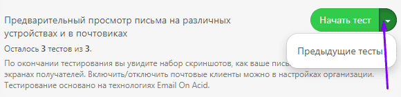 Stripo Testing Emails Viewing Previous Tests RU