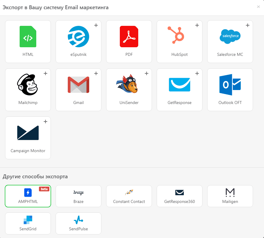 Stripo AMP Emails The Exporting Options Stripo AMP Emails The Exporting Options