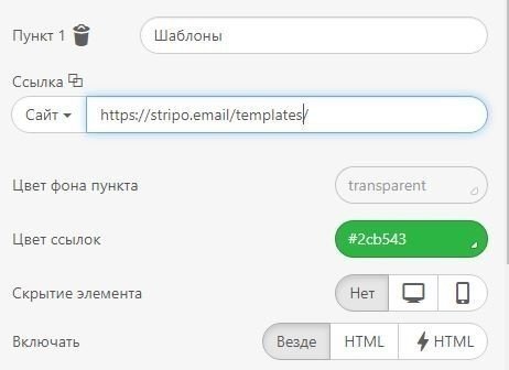 Stripo Adding Links to Menu Tabs Stripo Adding Links to Menu Tabs